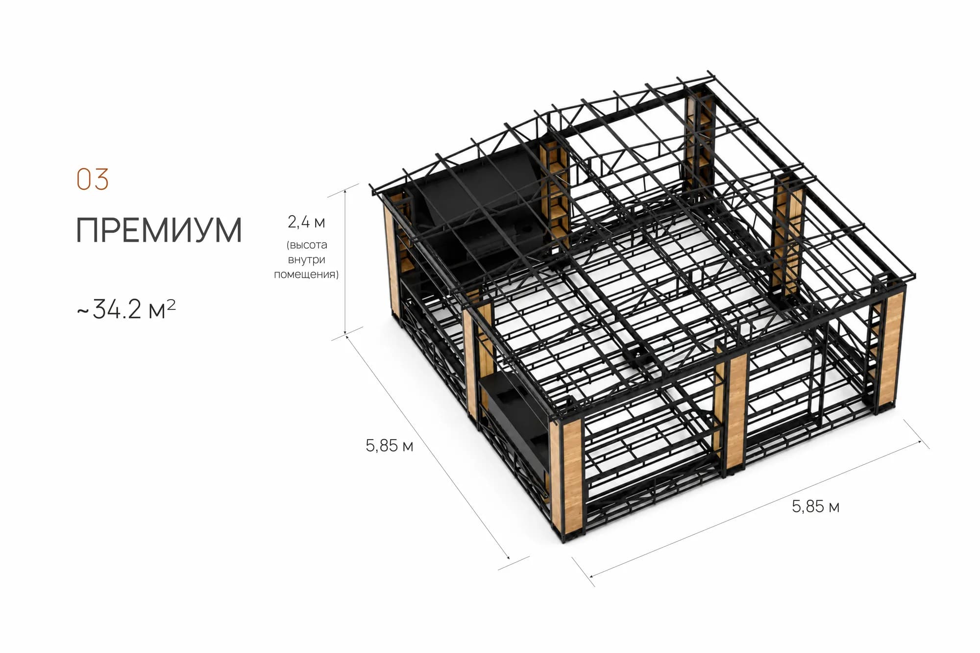 Изометрия стального каркаса «Премиум» 6×6, около 34,2 м²